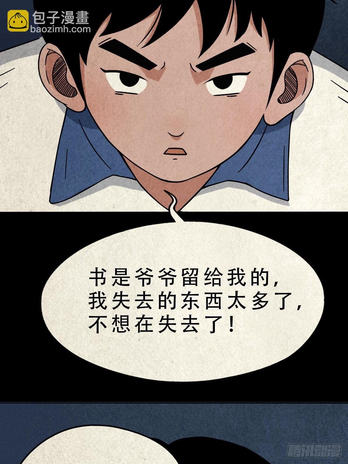 🍼斗厌神 撞师(上) 第10页