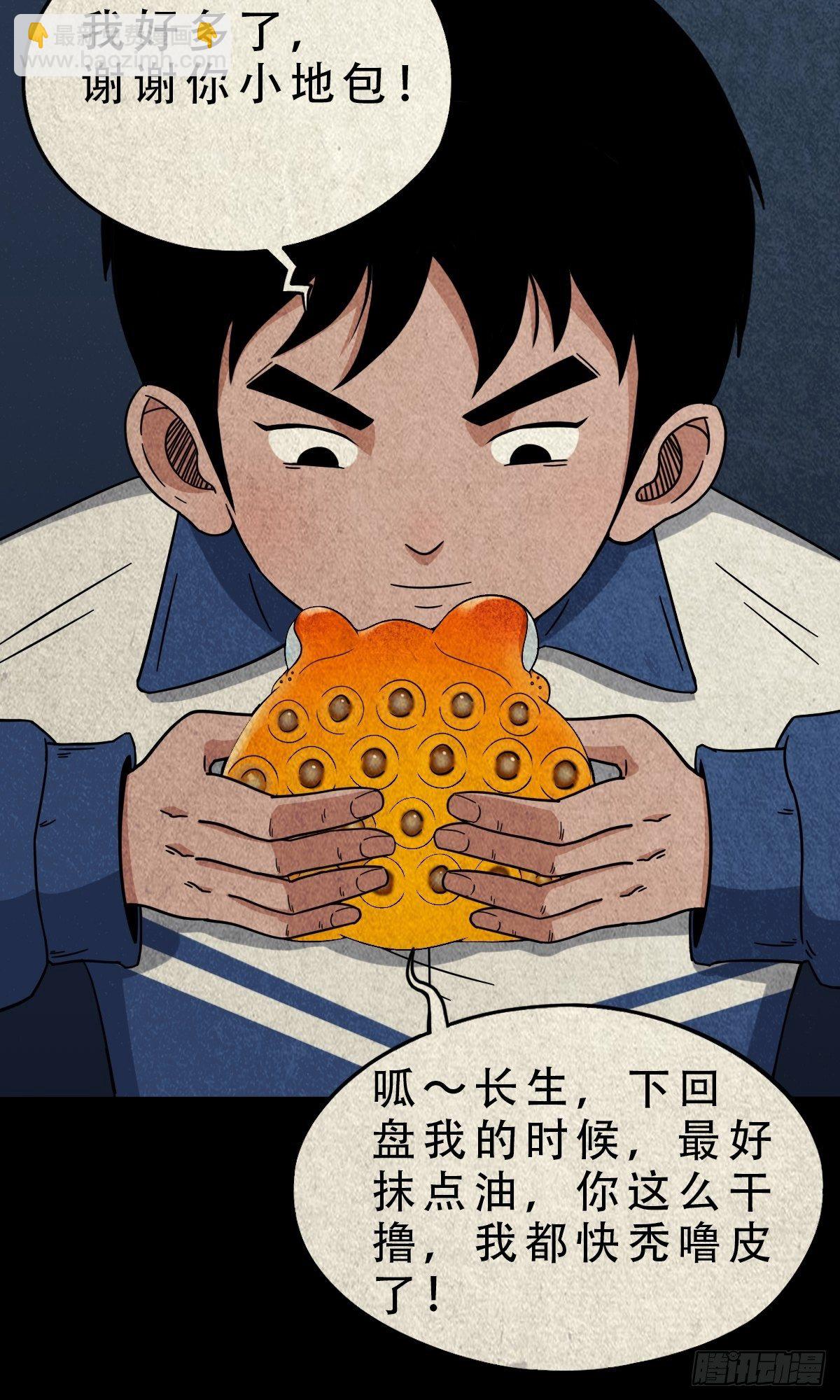 🍼斗厌神 撞师(上) 第11页