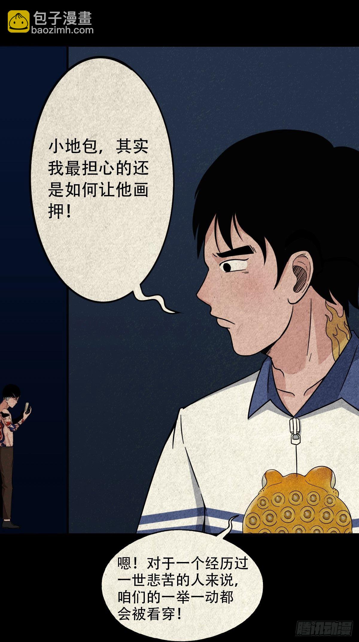🍼斗厌神 撞师(上) 第12页