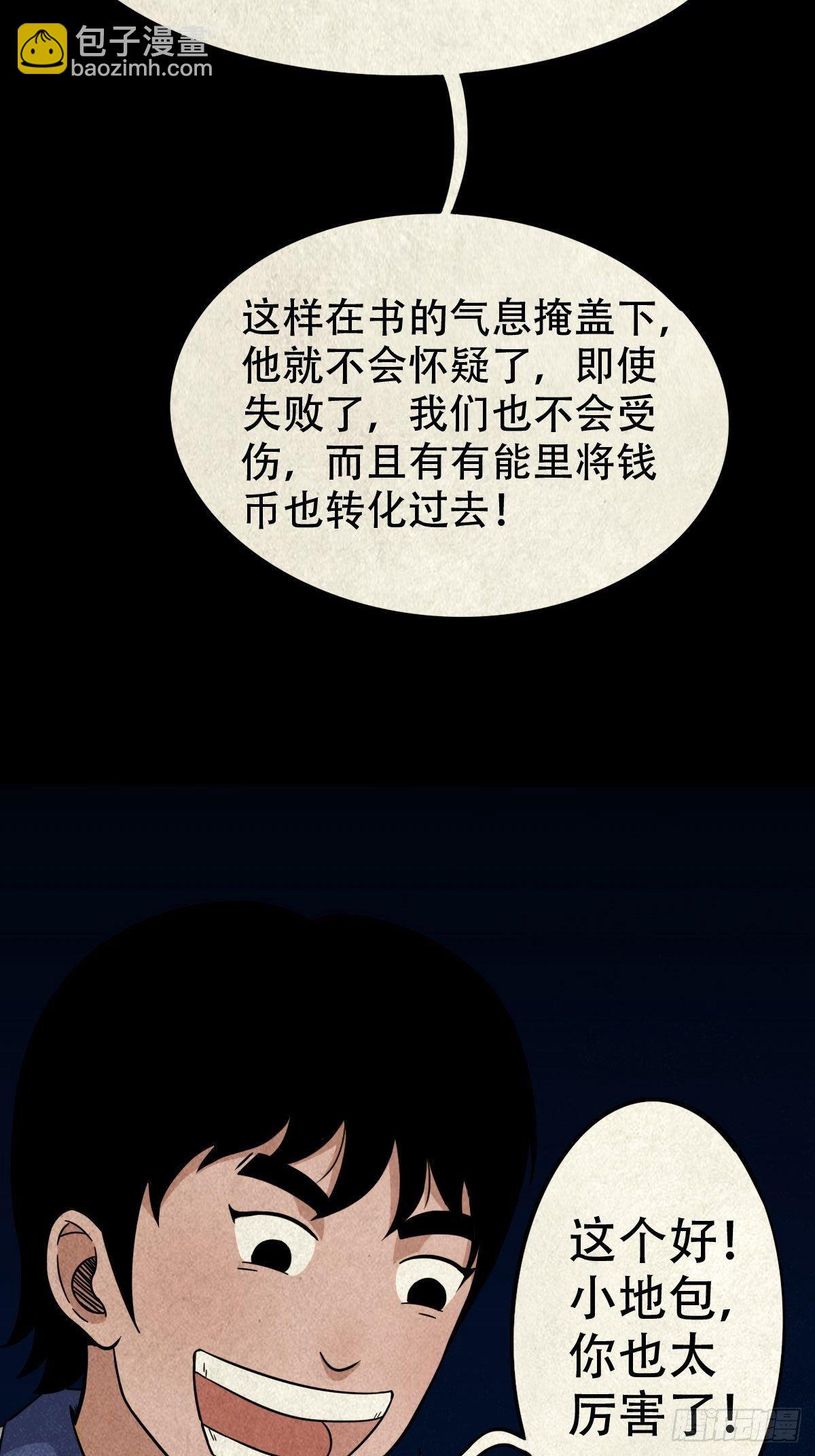 🍼斗厌神 撞师(上) 第14页