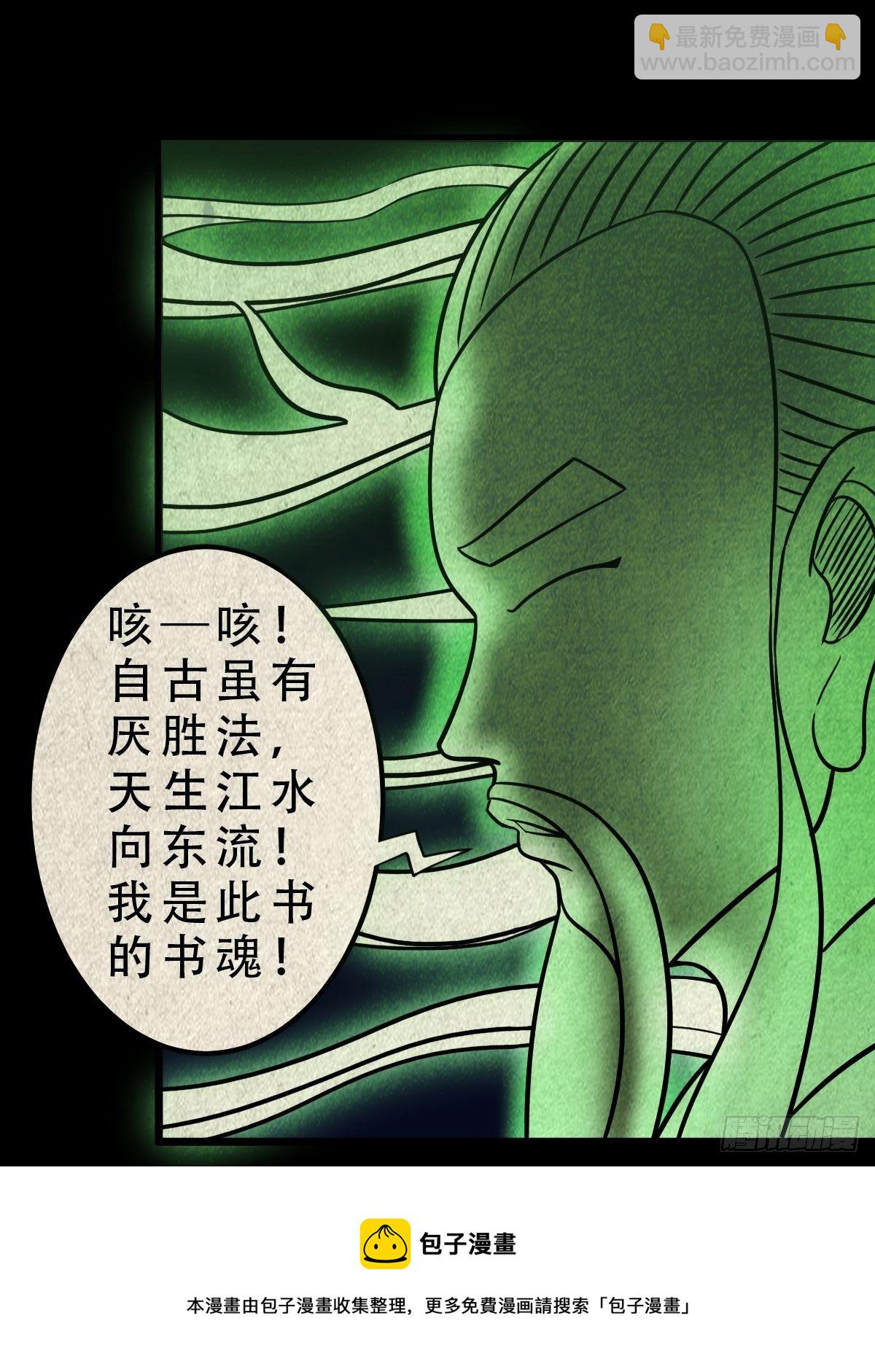 🍼斗厌神 撞师(上) 第21页