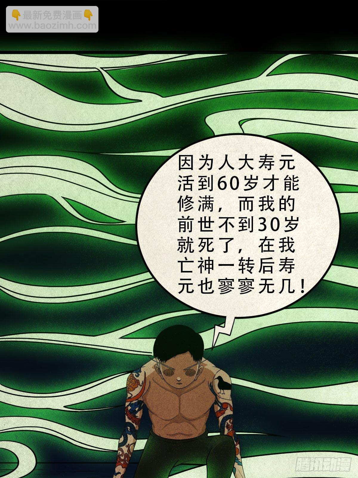 🍼斗厌神 撞师(上) 第30页