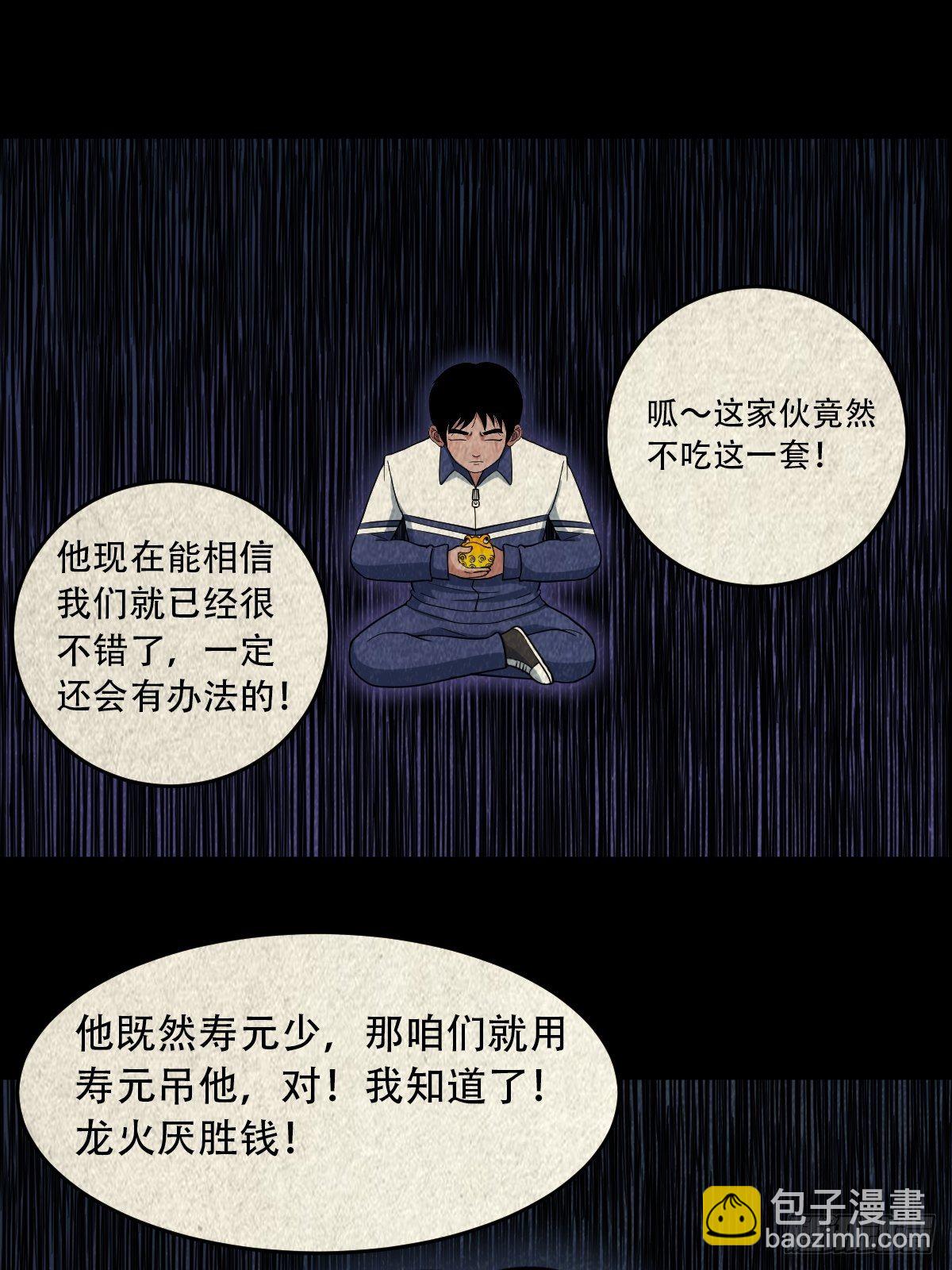 🍼斗厌神 撞师(上) 第32页