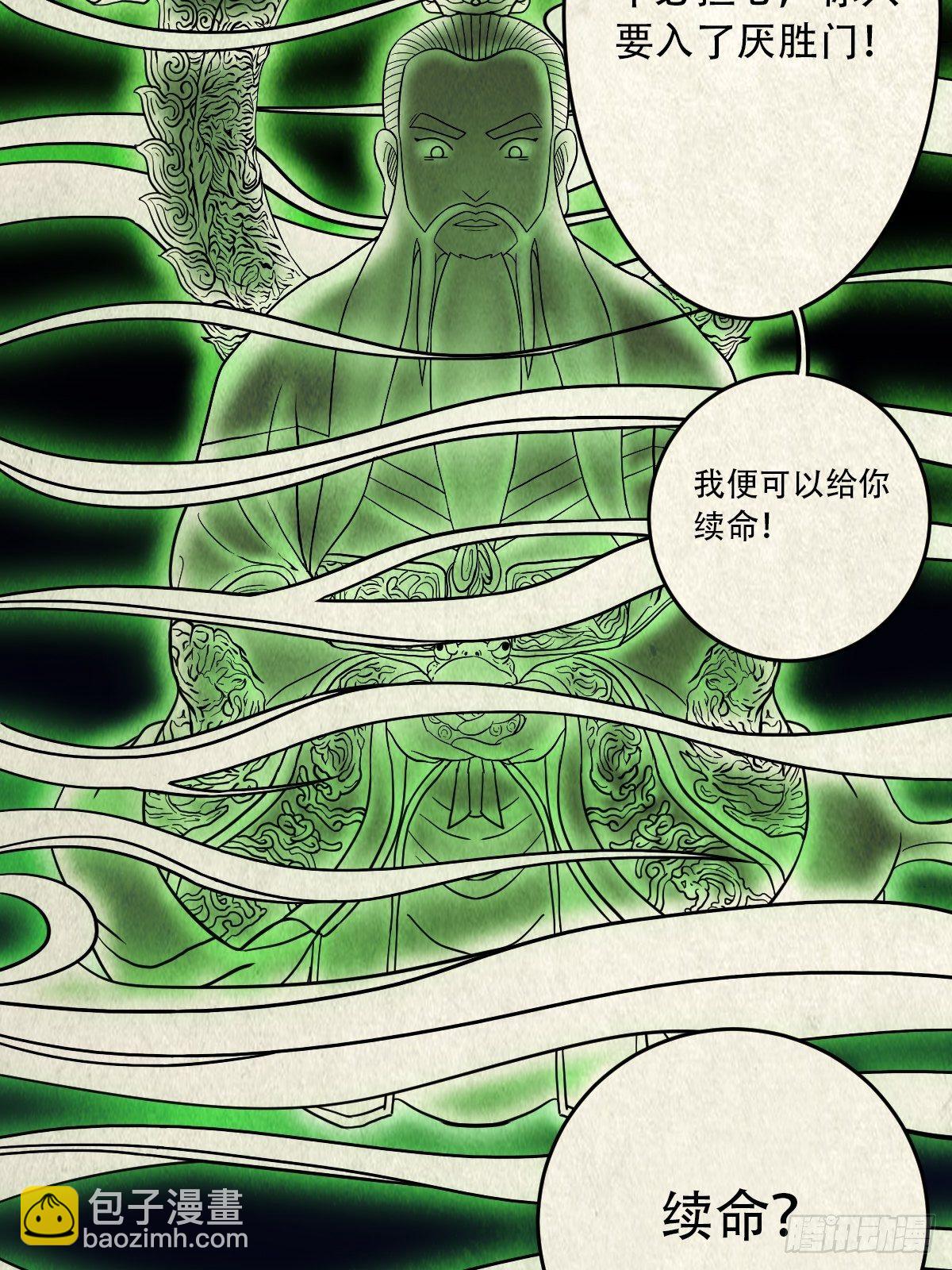 🍼斗厌神 撞师(上) 第34页