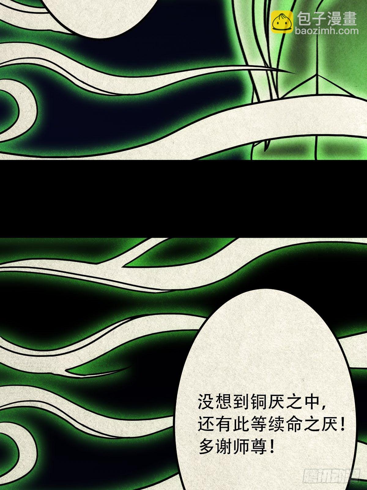 🍼斗厌神 撞师(上) 第36页