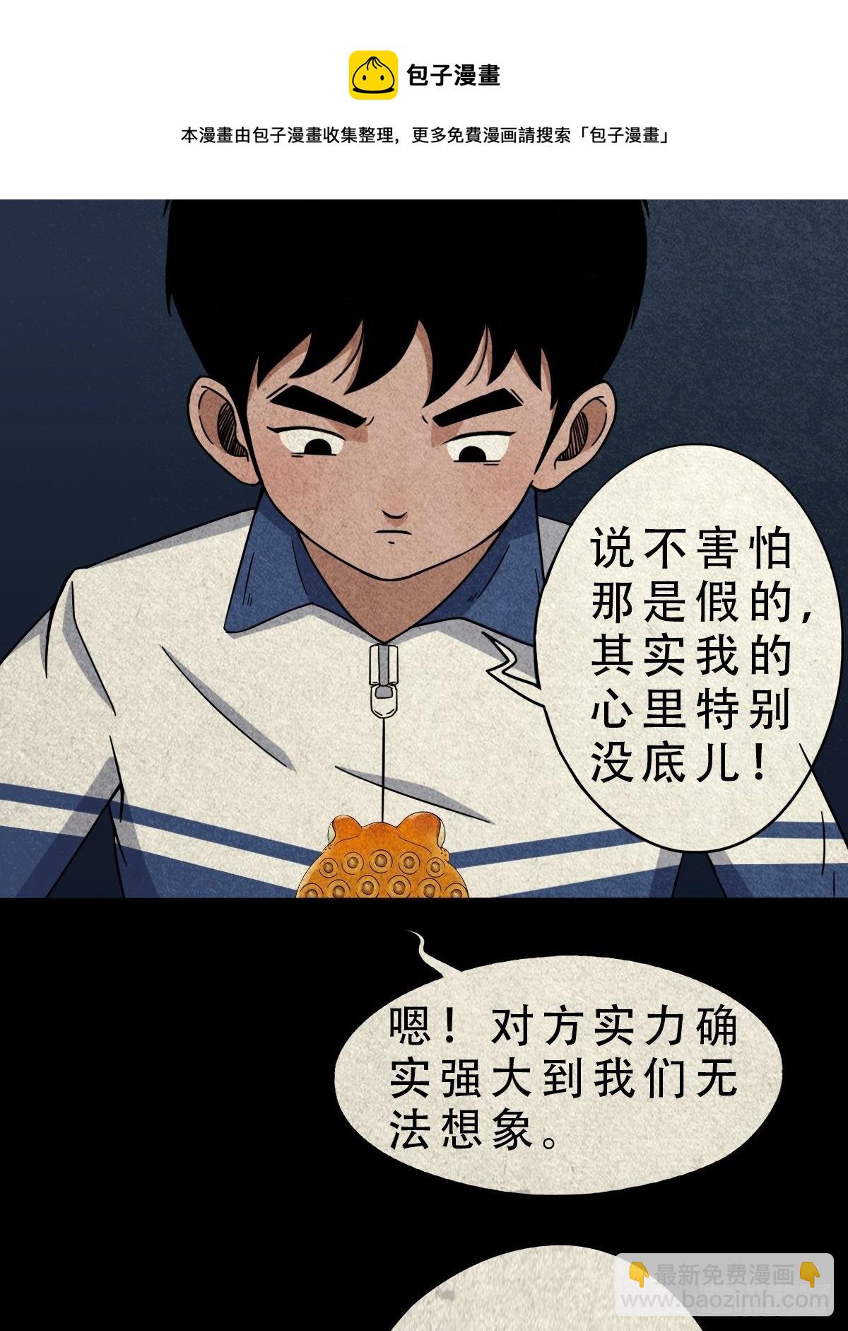 🍼斗厌神 撞师(上) 第5页