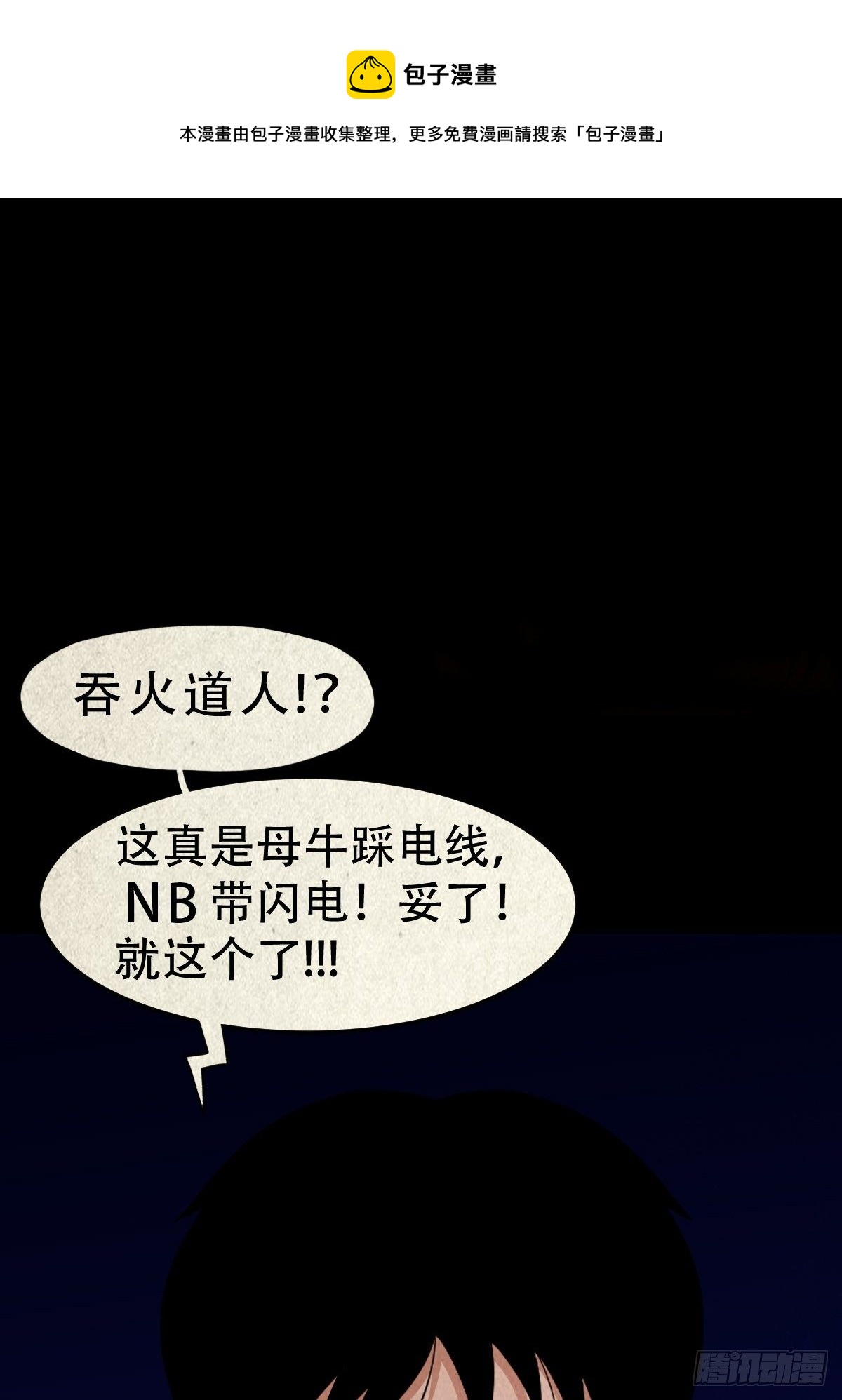 🍼斗厌神 吞金乌（上） 第1页