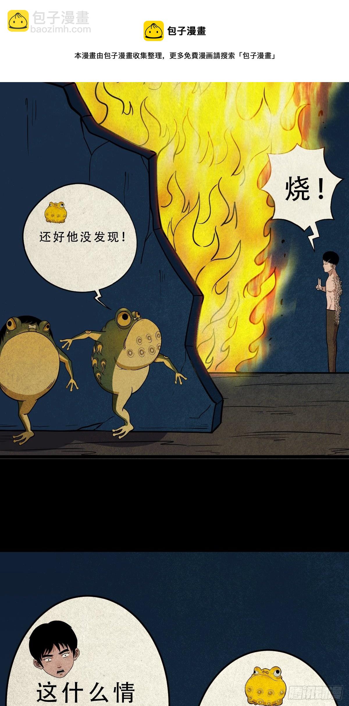 🍼斗厌神 吞金乌（上） 第21页