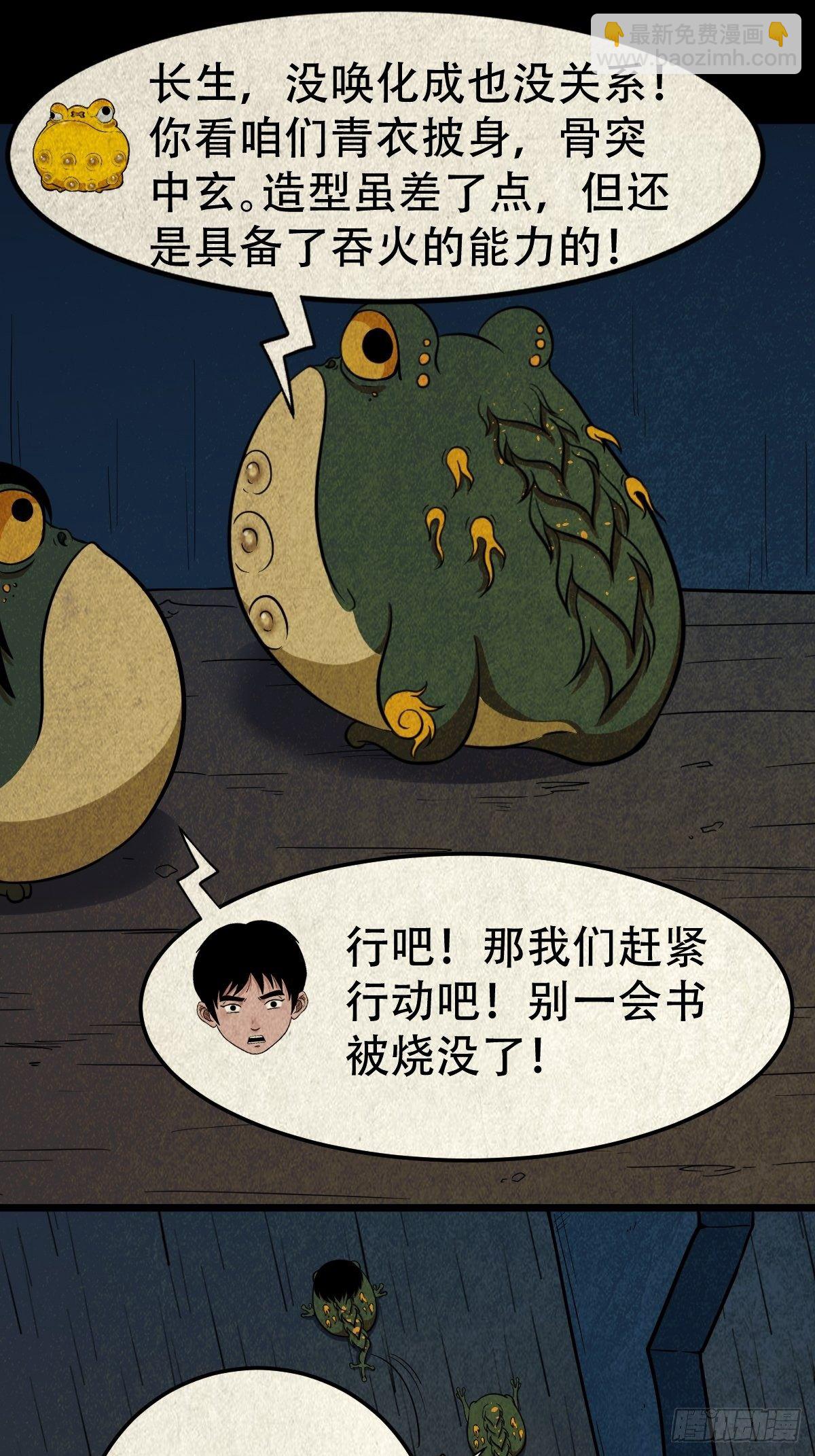 🍼斗厌神 吞金乌（上） 第23页