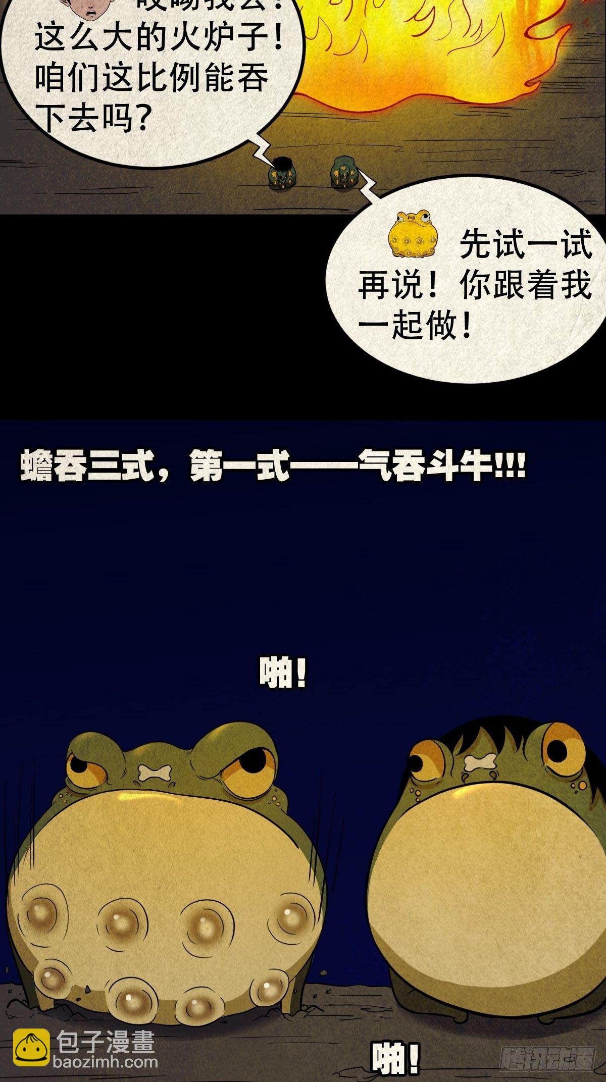 🍼斗厌神 吞金乌（上） 第27页