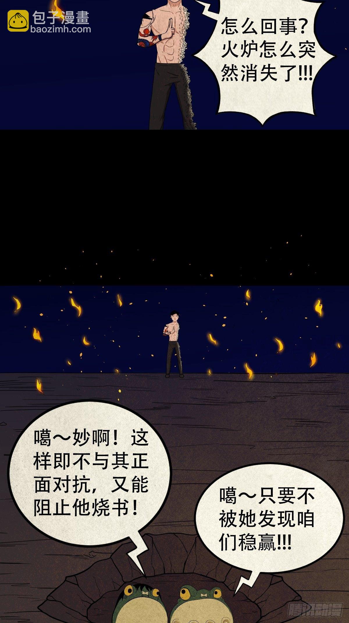 🍼斗厌神 吞金乌（上） 第32页
