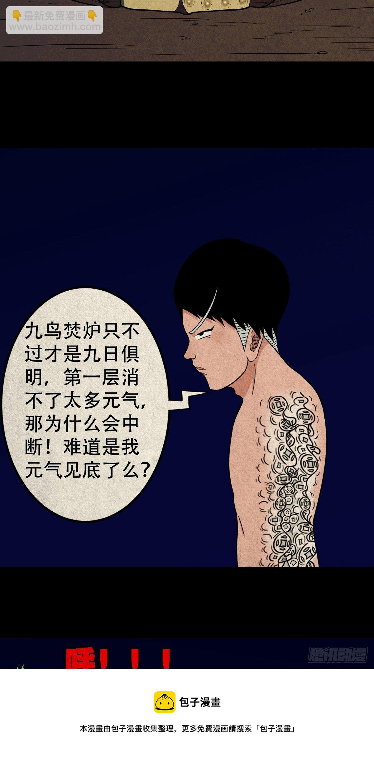 🍼斗厌神 吞金乌（上） 第33页