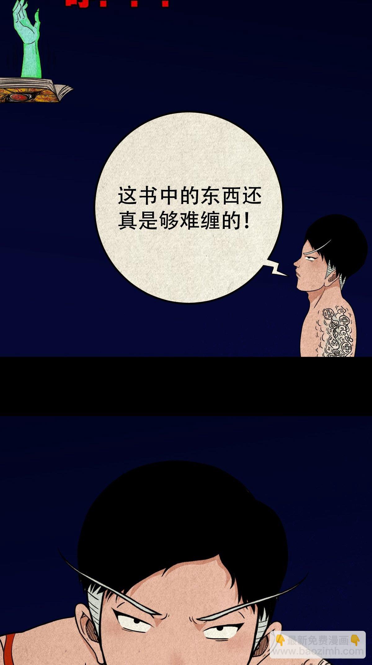 🍼斗厌神 吞金乌（上） 第34页