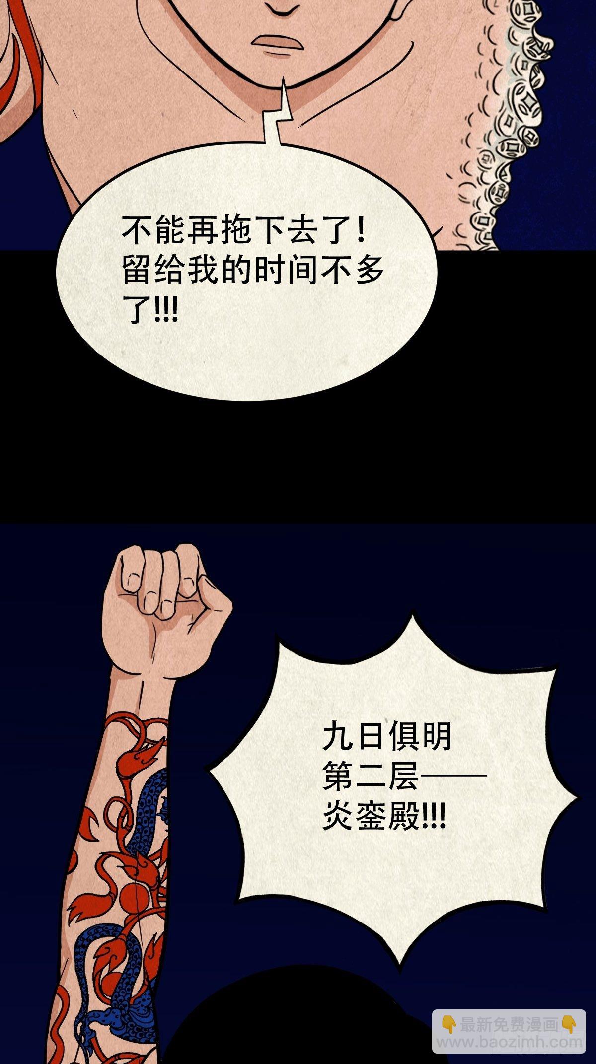 🍼斗厌神 吞金乌（上） 第35页