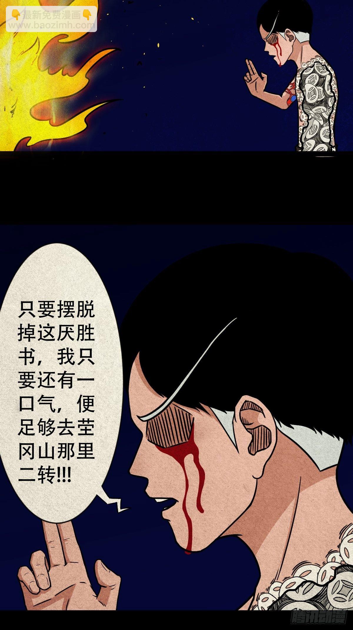 🍼斗厌神 吞金乌（上） 第43页