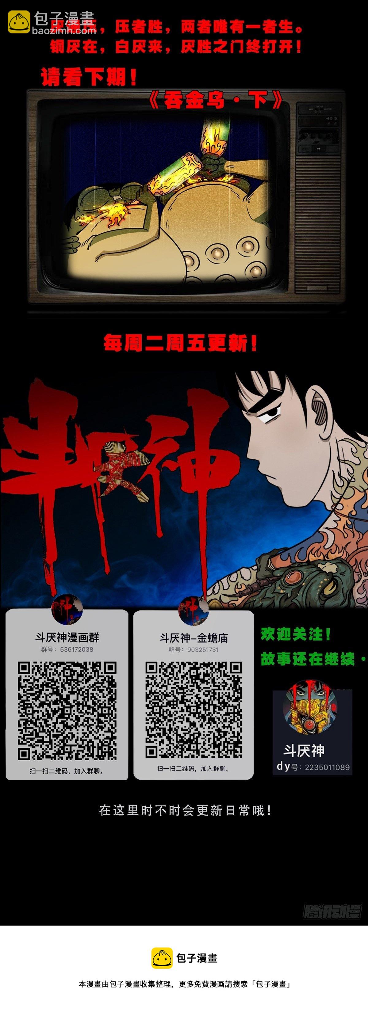 🍼斗厌神 吞金乌（上） 第44页