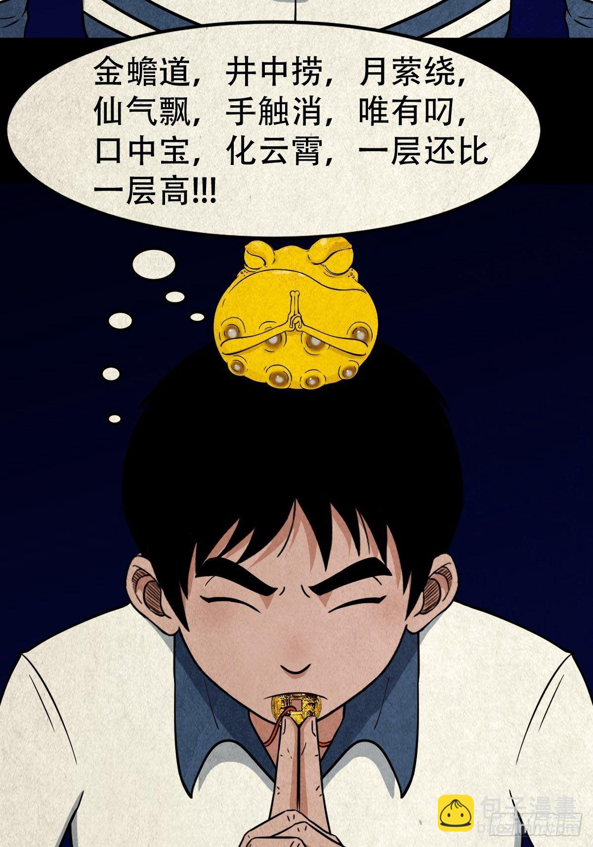 🍼斗厌神 吞金乌（上） 第6页