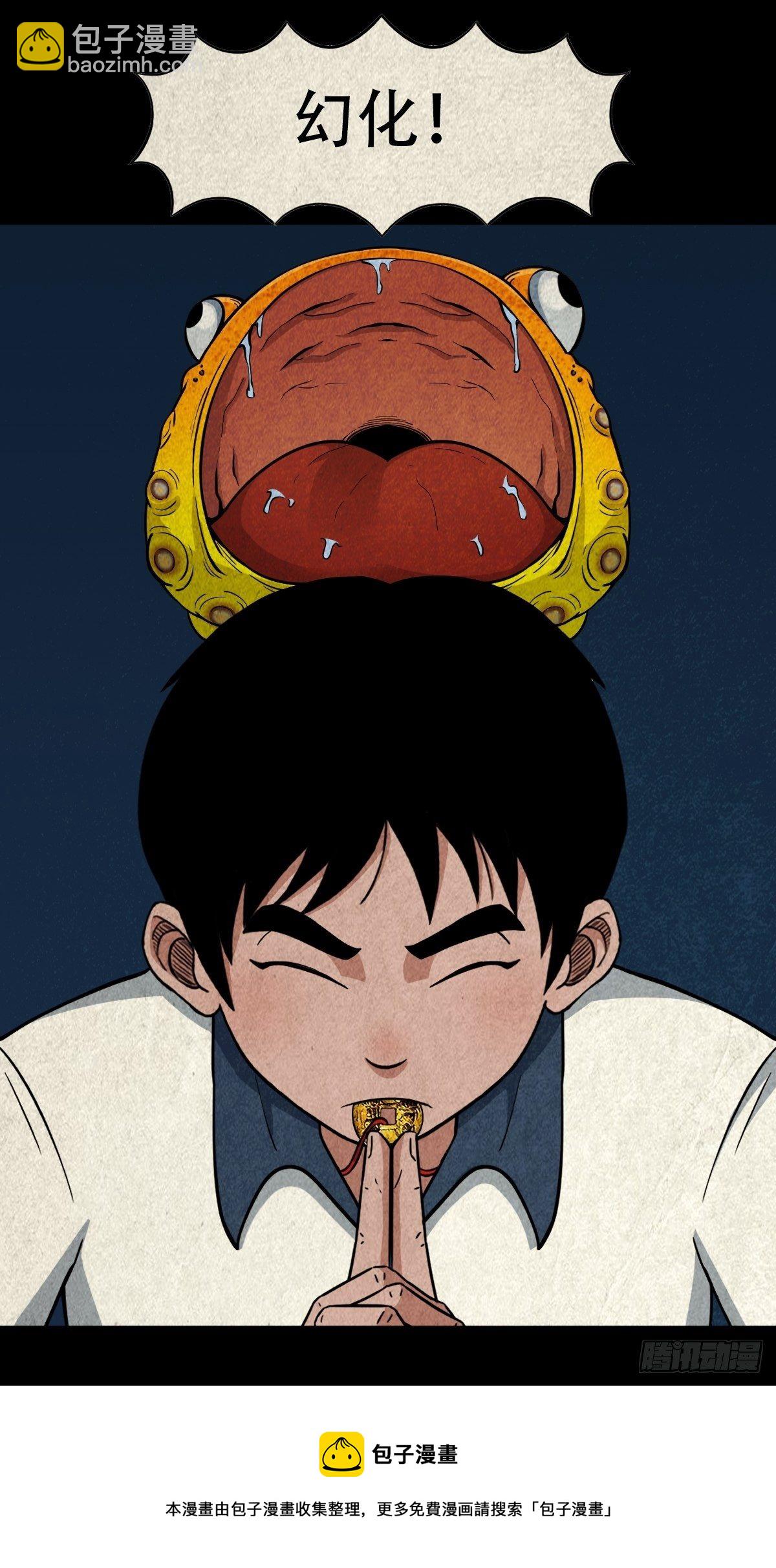 🍼斗厌神 吞金乌（上） 第9页