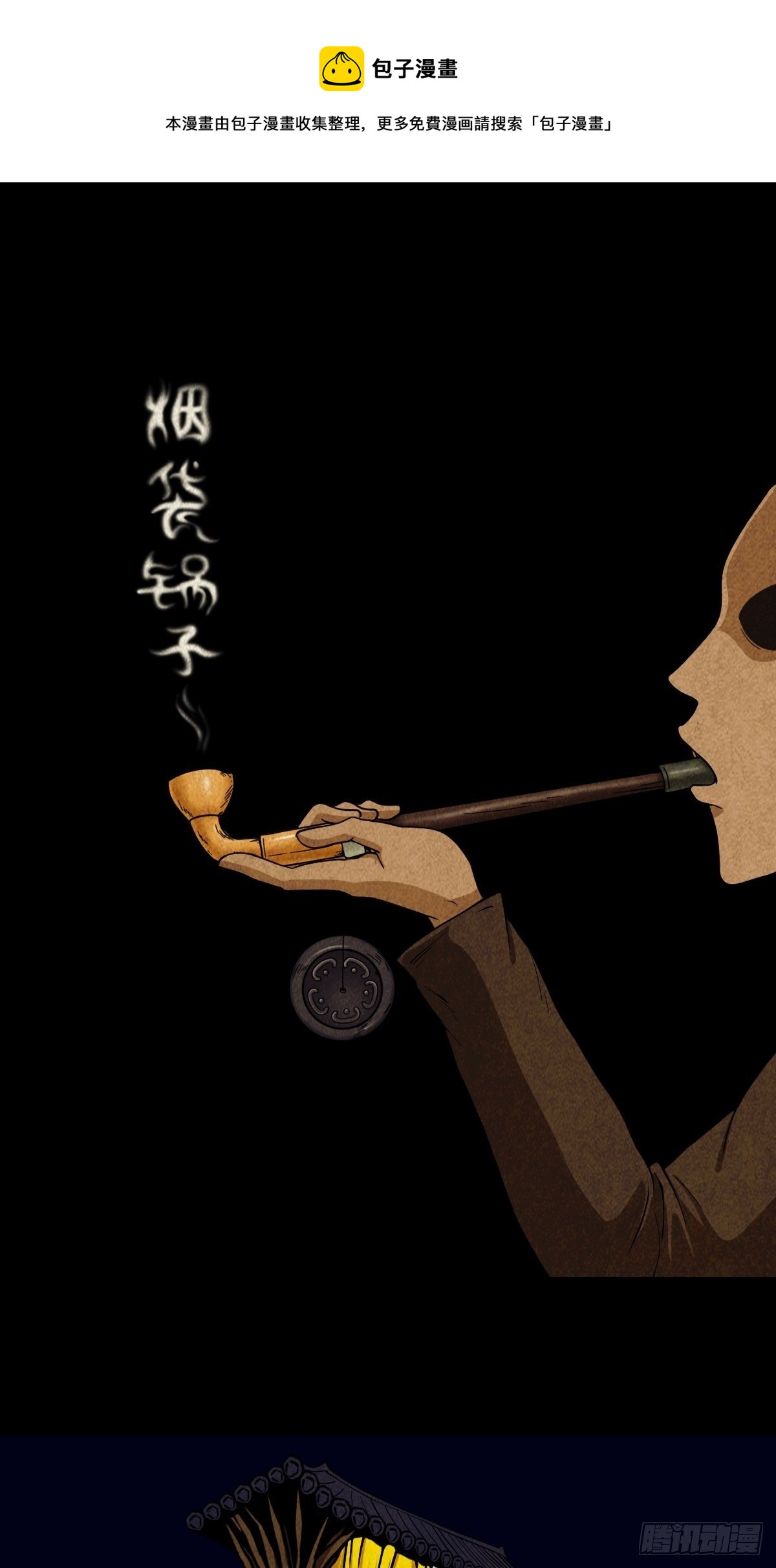 🍼斗厌神 烟袋锅子 第1页