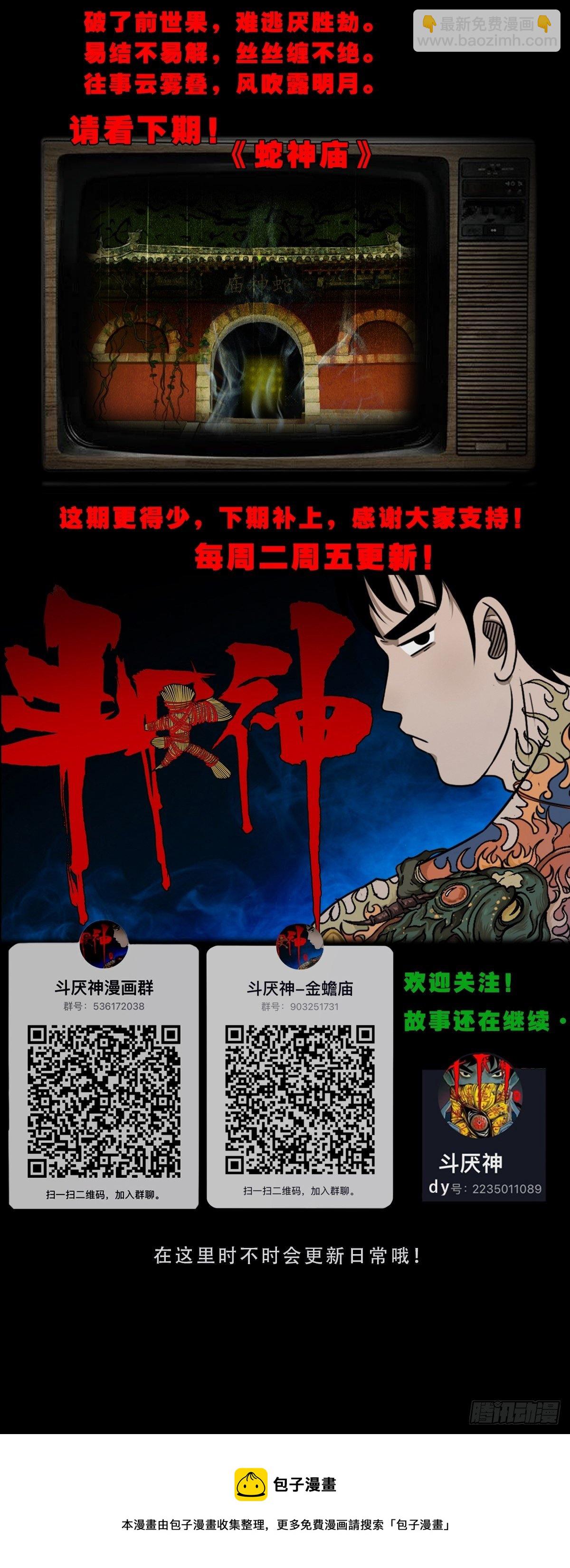 🍼斗厌神 烟袋锅子 第36页