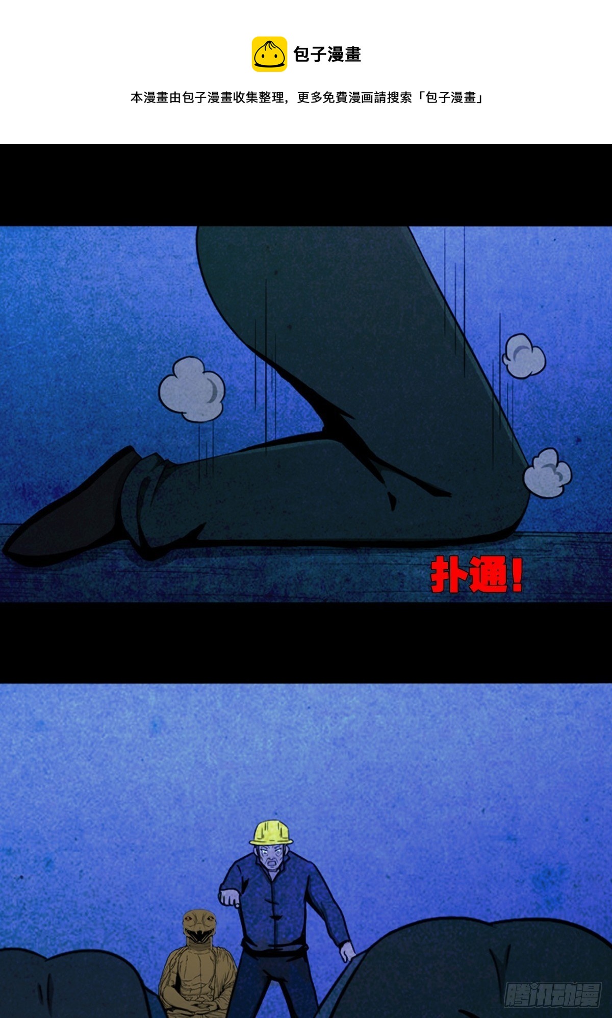 🍼斗厌神 蛇神庙（中） 第1页