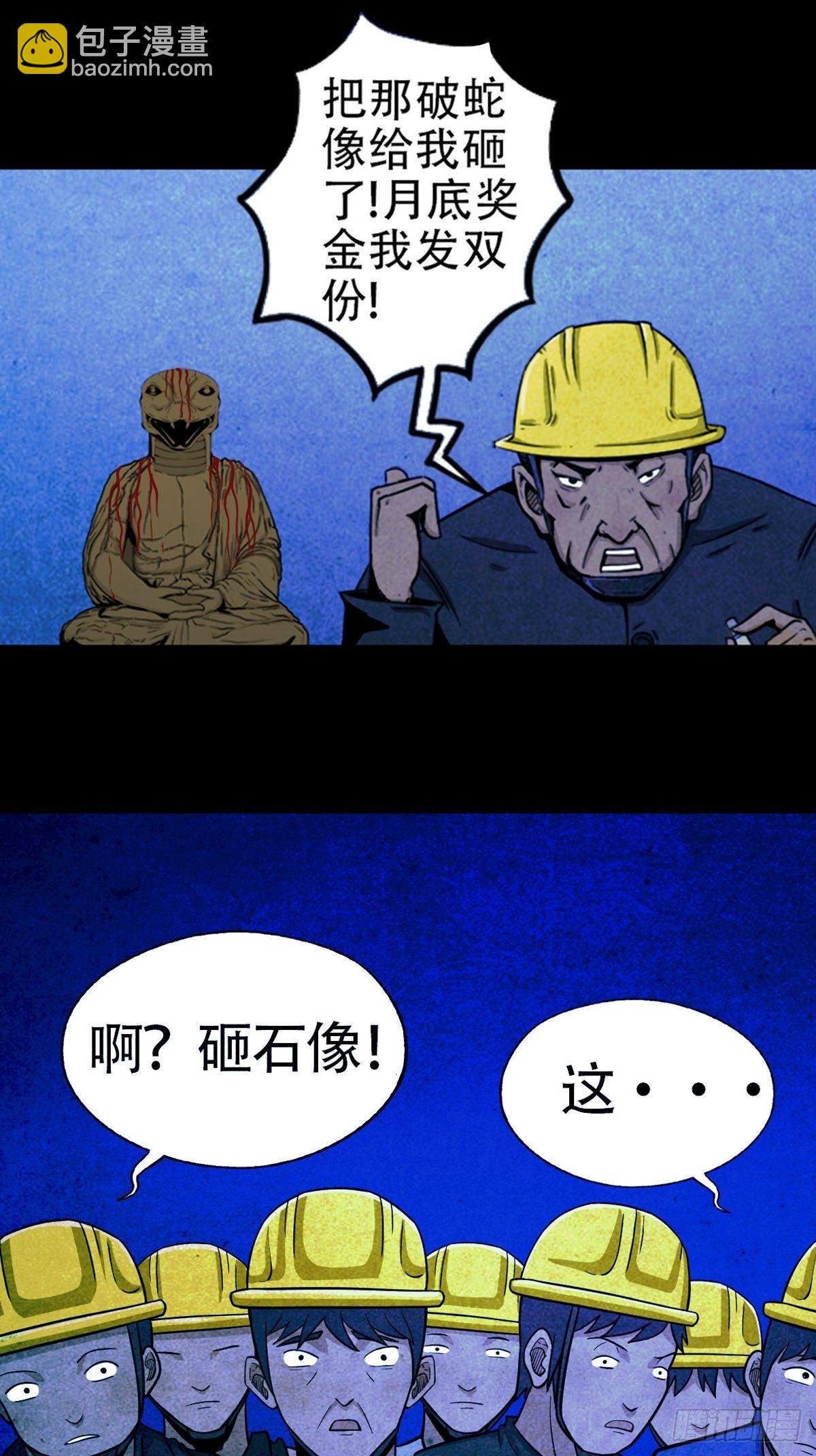 🍼斗厌神 蛇神庙（中） 第10页
