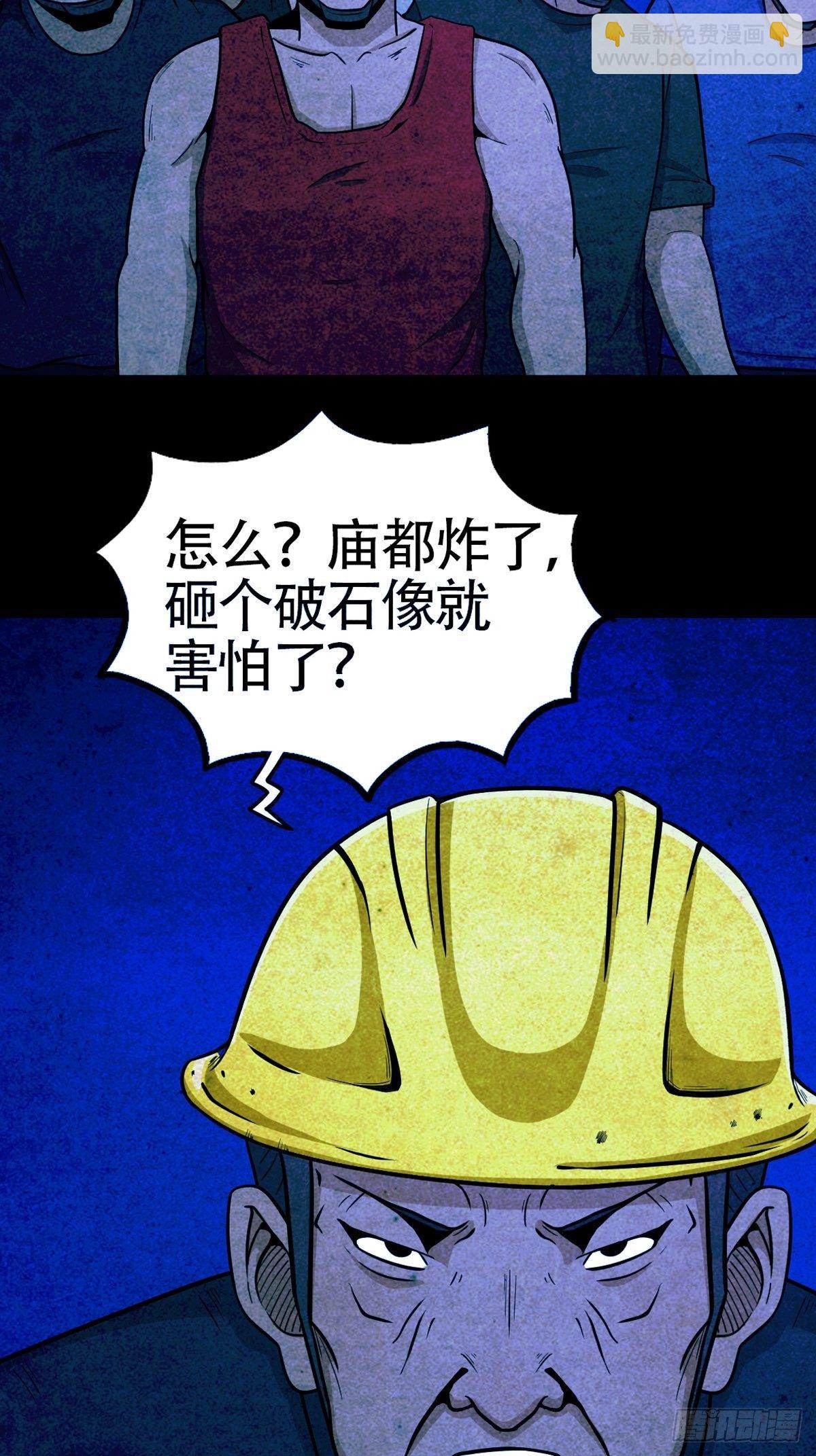🍼斗厌神 蛇神庙（中） 第11页