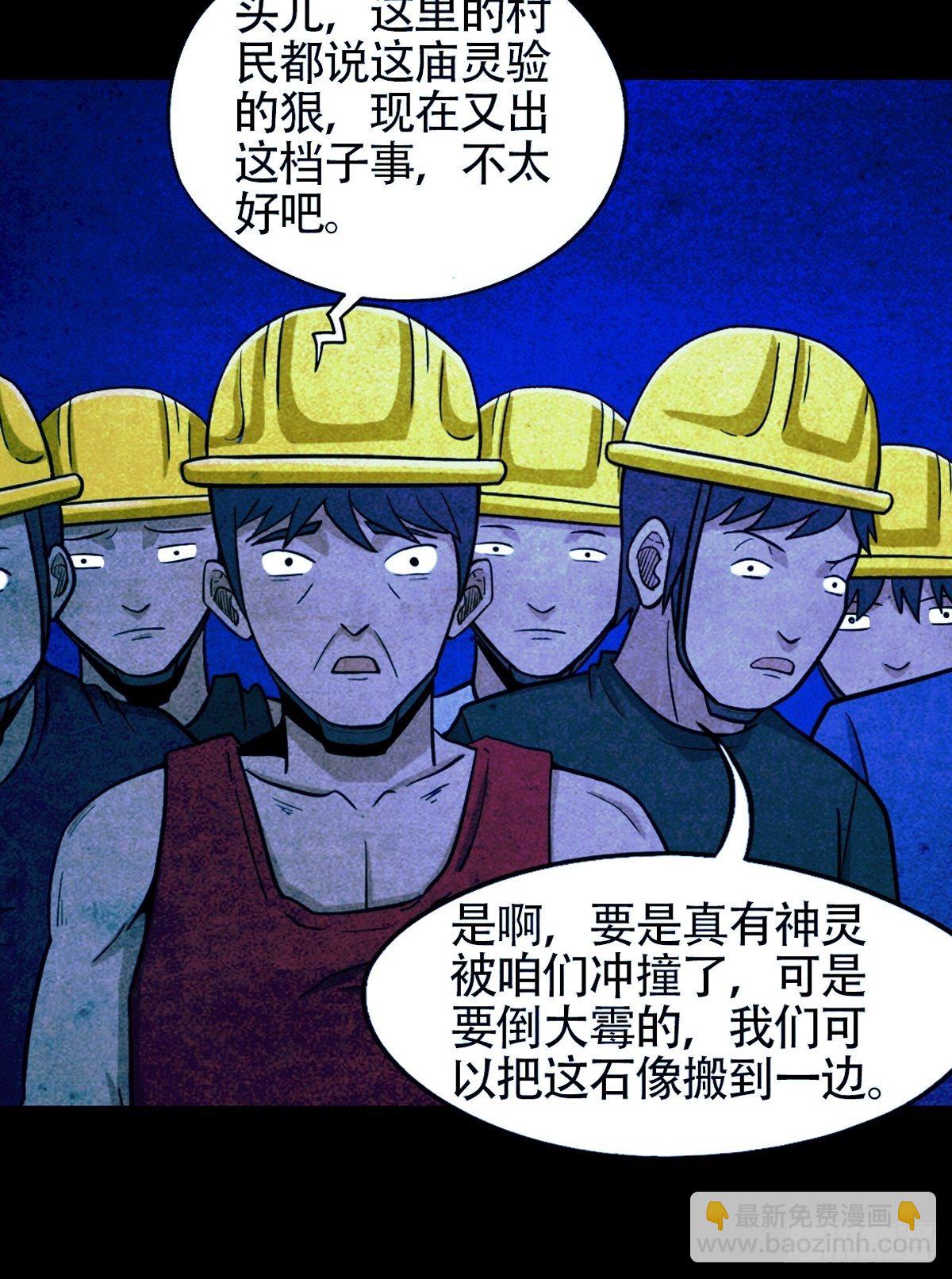 🍼斗厌神 蛇神庙（中） 第14页