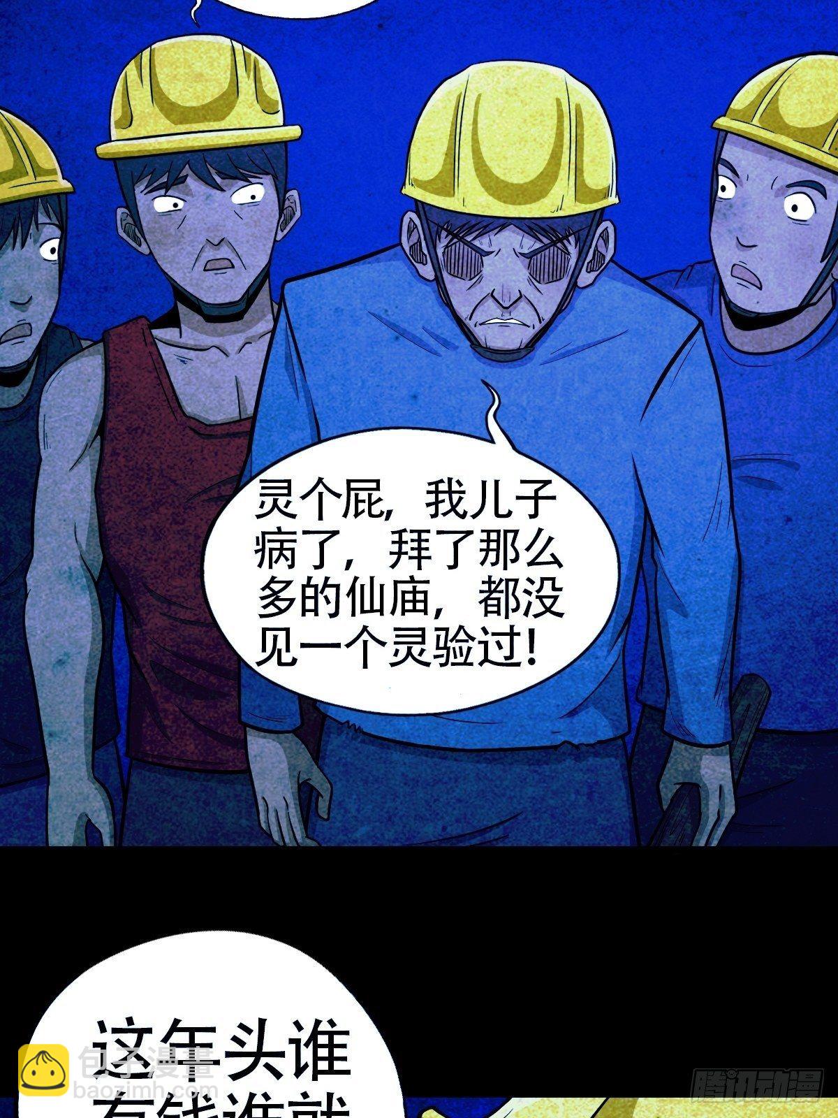 🍼斗厌神 蛇神庙（中） 第16页