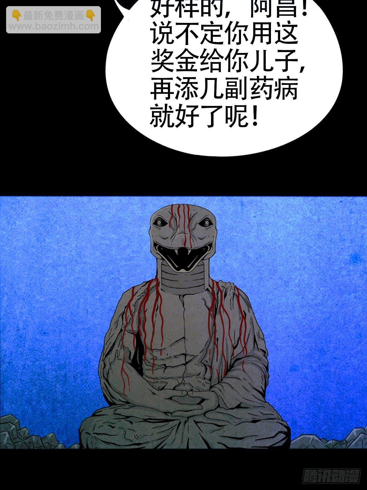 🍼斗厌神 蛇神庙（中） 第19页