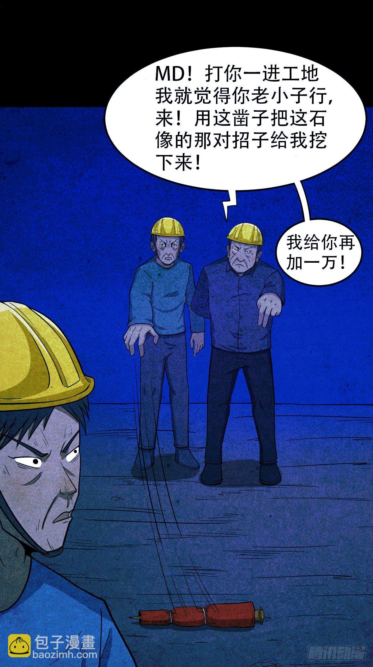 🍼斗厌神 蛇神庙（中） 第24页