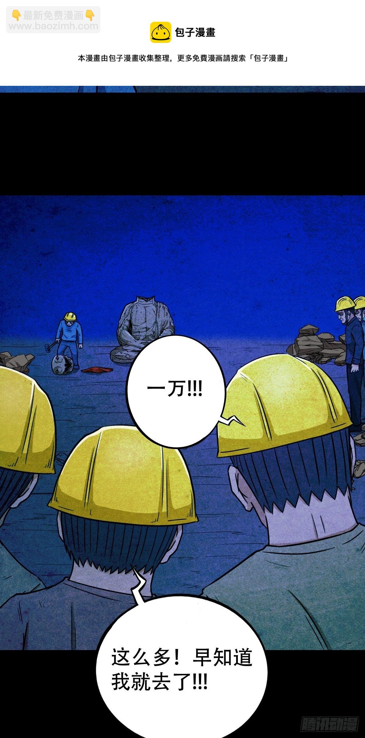 🍼斗厌神 蛇神庙（中） 第25页