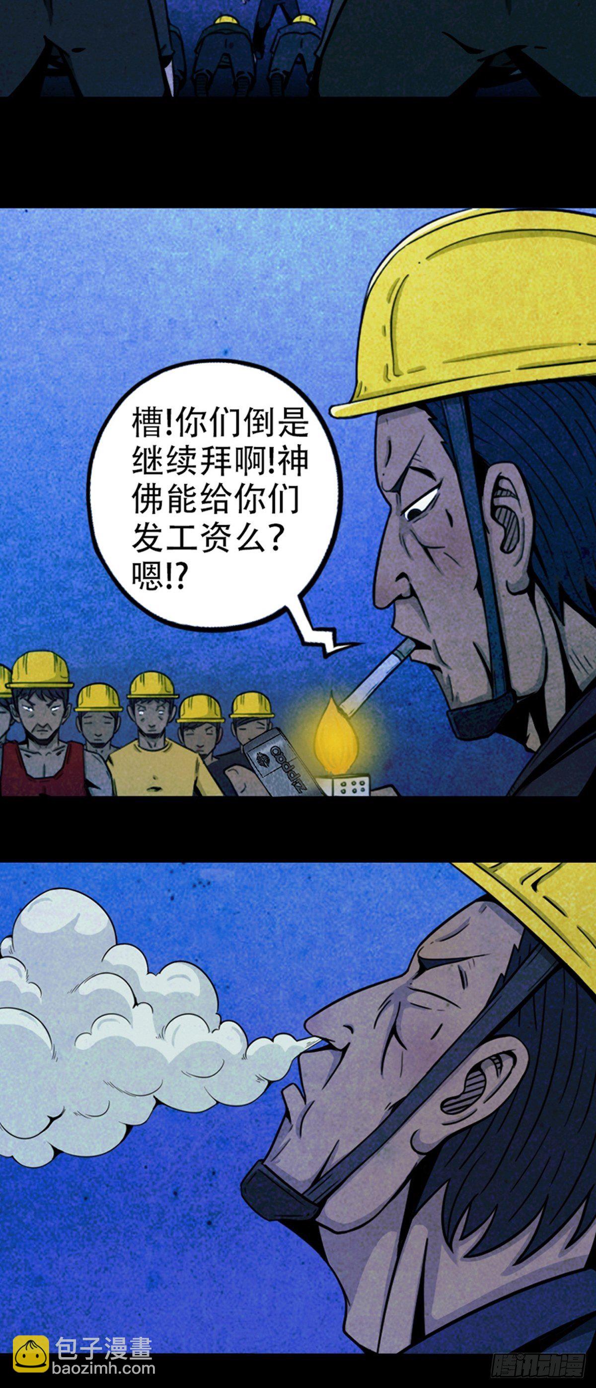 🍼斗厌神 蛇神庙（中） 第3页