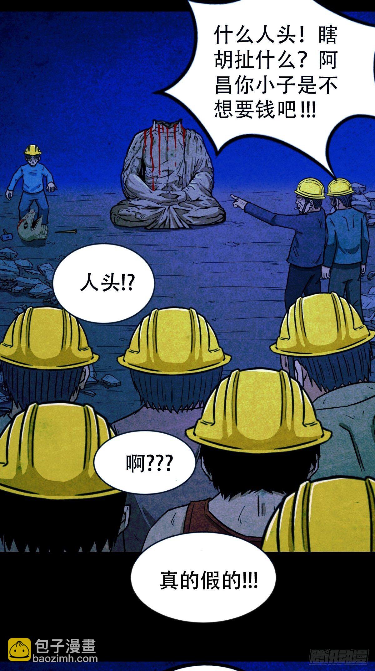 🍼斗厌神 蛇神庙（中） 第34页
