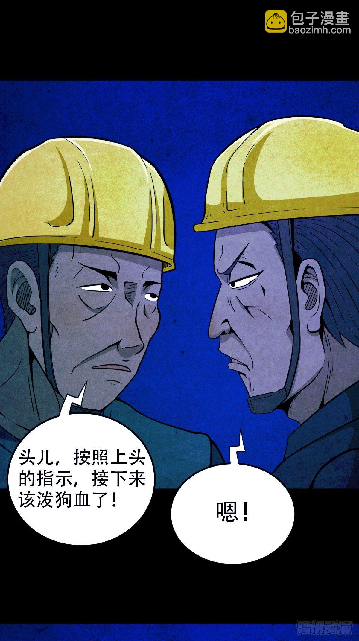 🍼斗厌神 蛇神庙（中） 第4页