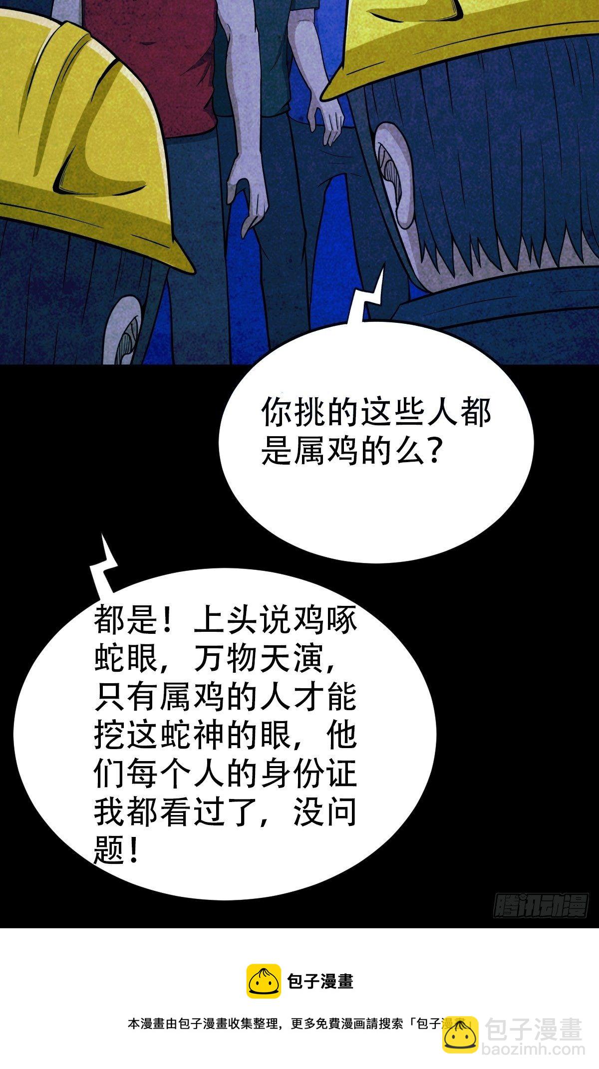 🍼斗厌神 蛇神庙（中） 第9页