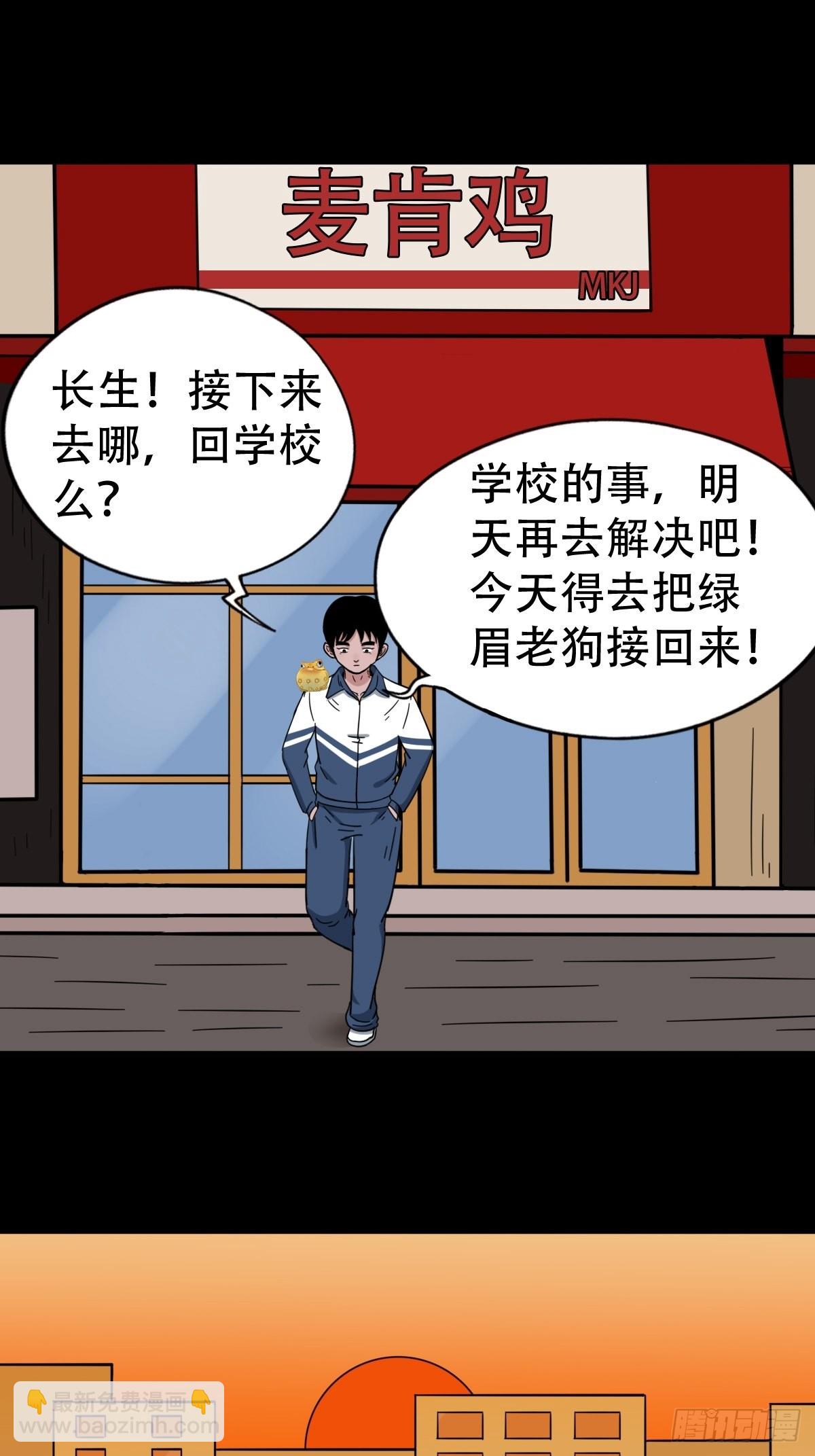 🍼斗厌神 狗宝 第29页