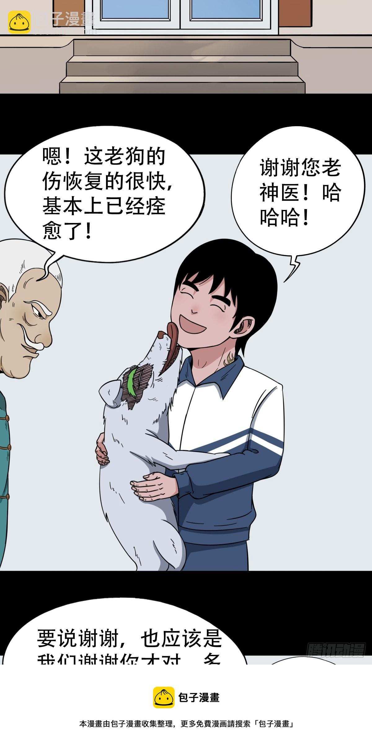 🍼斗厌神 狗宝 第31页