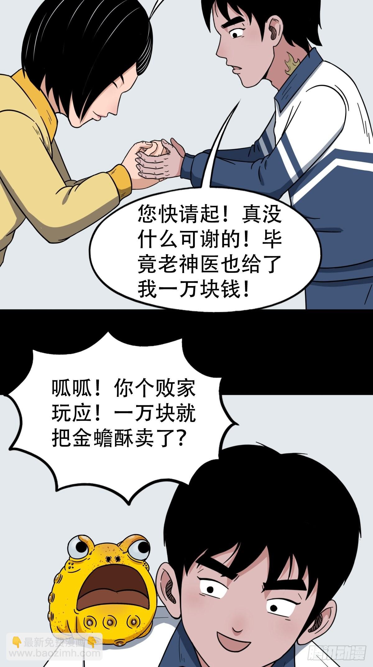 🍼斗厌神 狗宝 第33页
