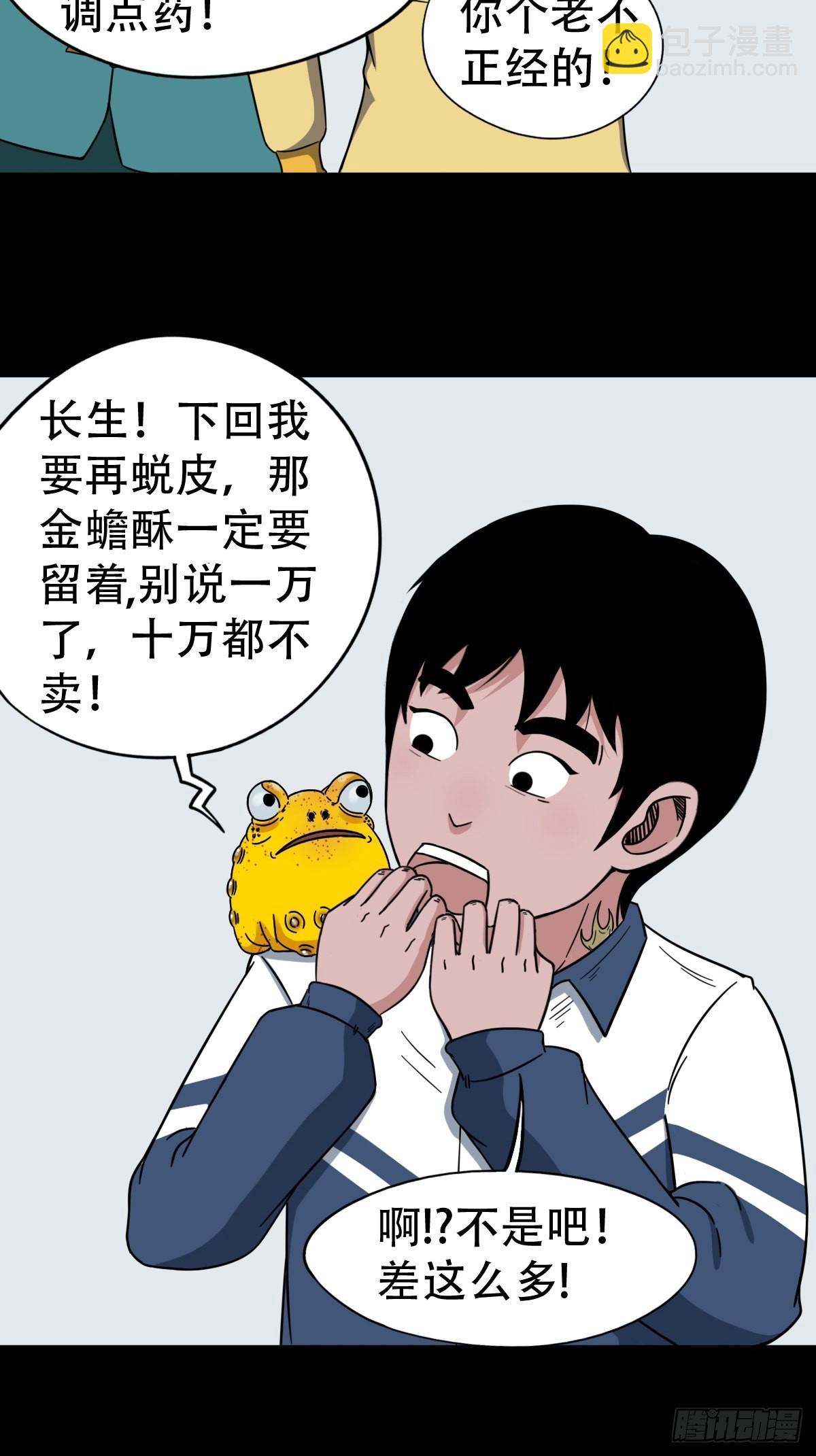 🍼斗厌神 狗宝 第35页