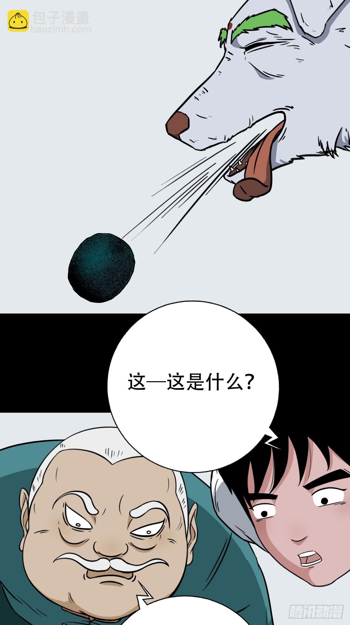 🍼斗厌神 狗宝 第39页