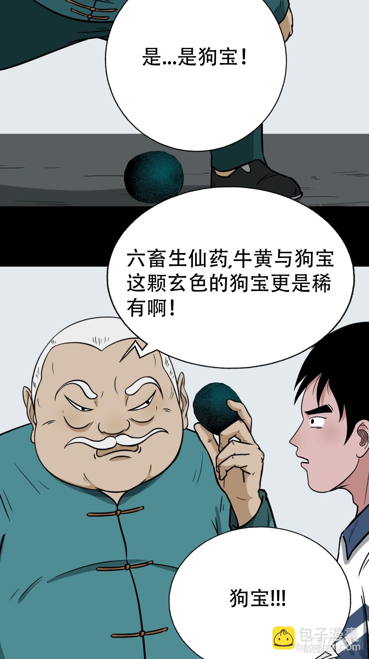🍼斗厌神 狗宝 第40页