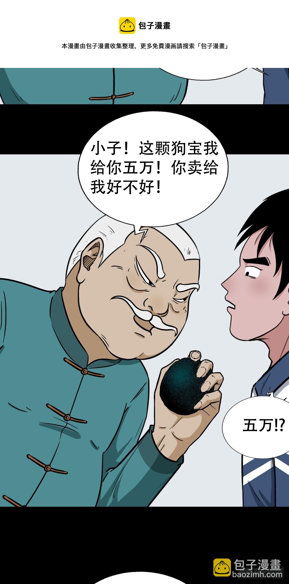 🍼斗厌神 狗宝 第41页