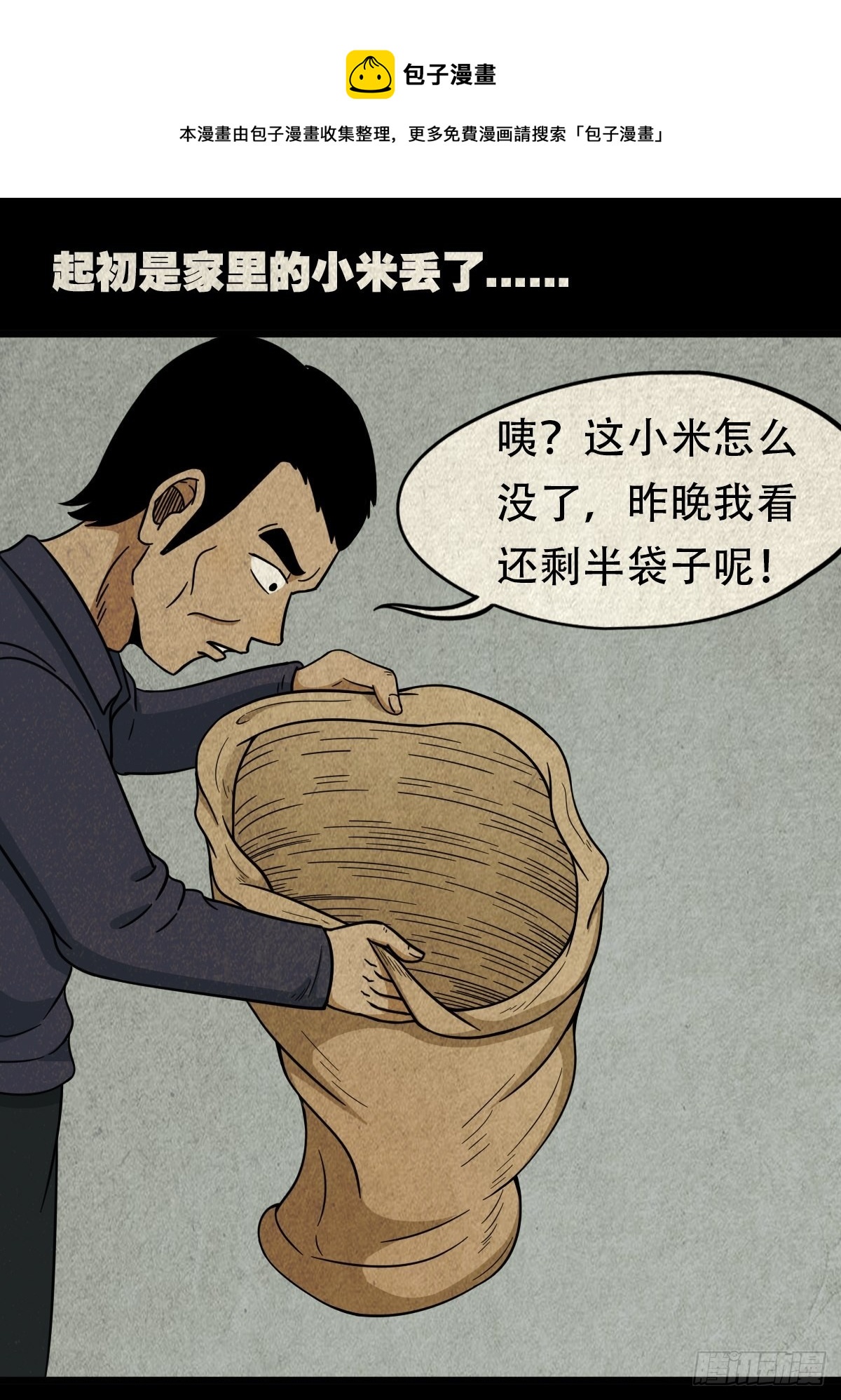 🍼斗厌神 哭呜，哭呜！ 第1页