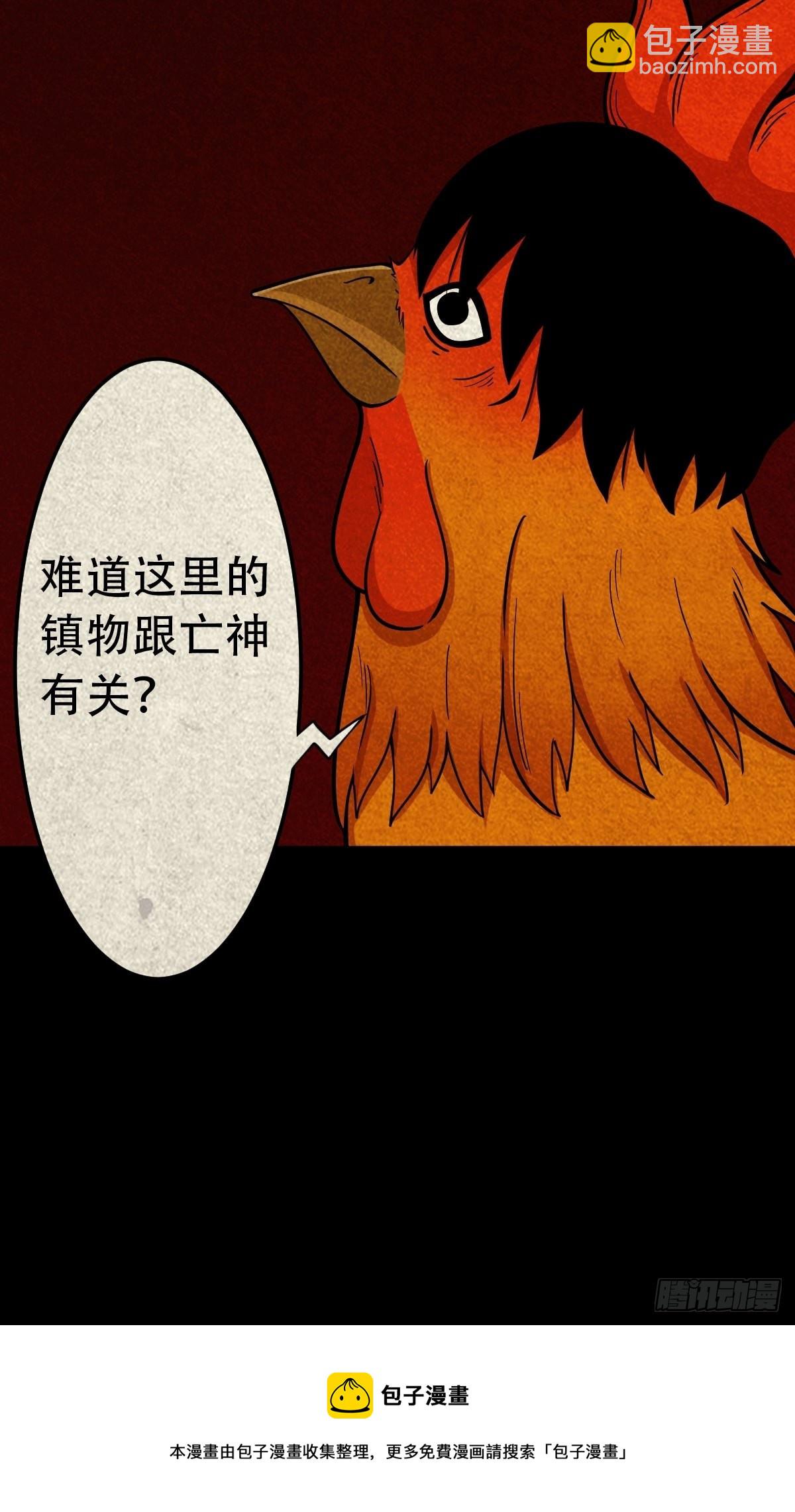 🍼斗厌神 怪鸮 第11页