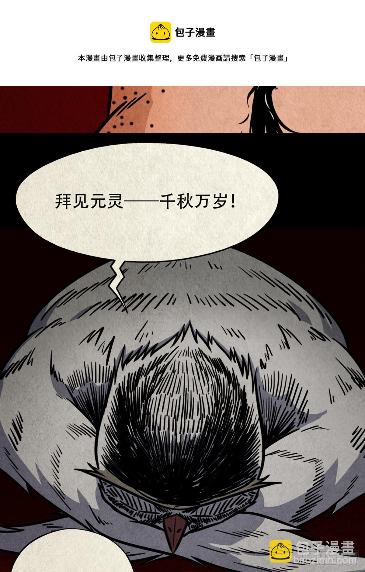 🍼斗厌神 怪鸮 第31页