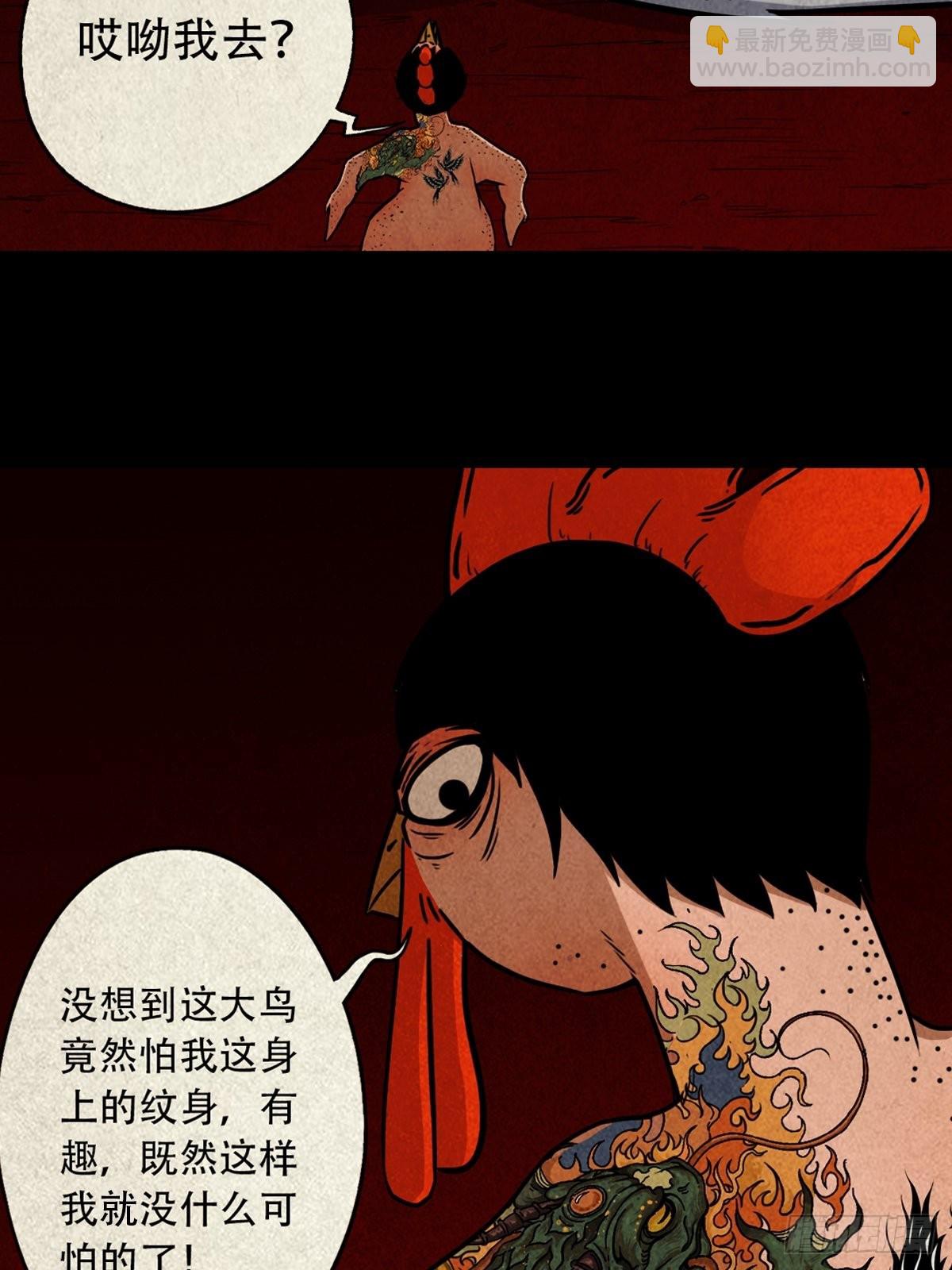 🍼斗厌神 怪鸮 第32页