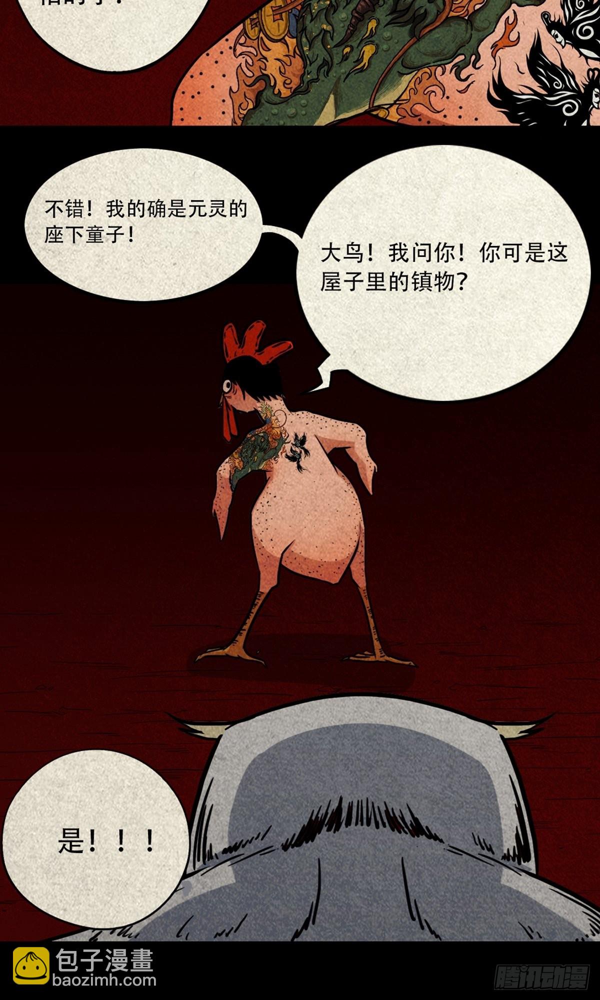 🍼斗厌神 怪鸮 第33页