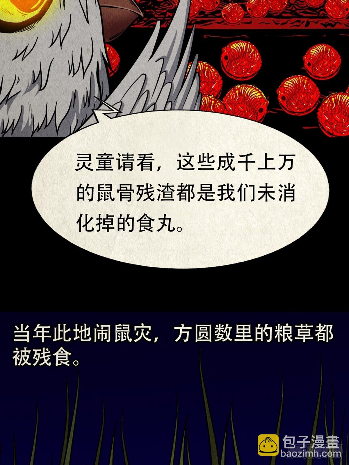 🍼斗厌神 怪鸮 第36页