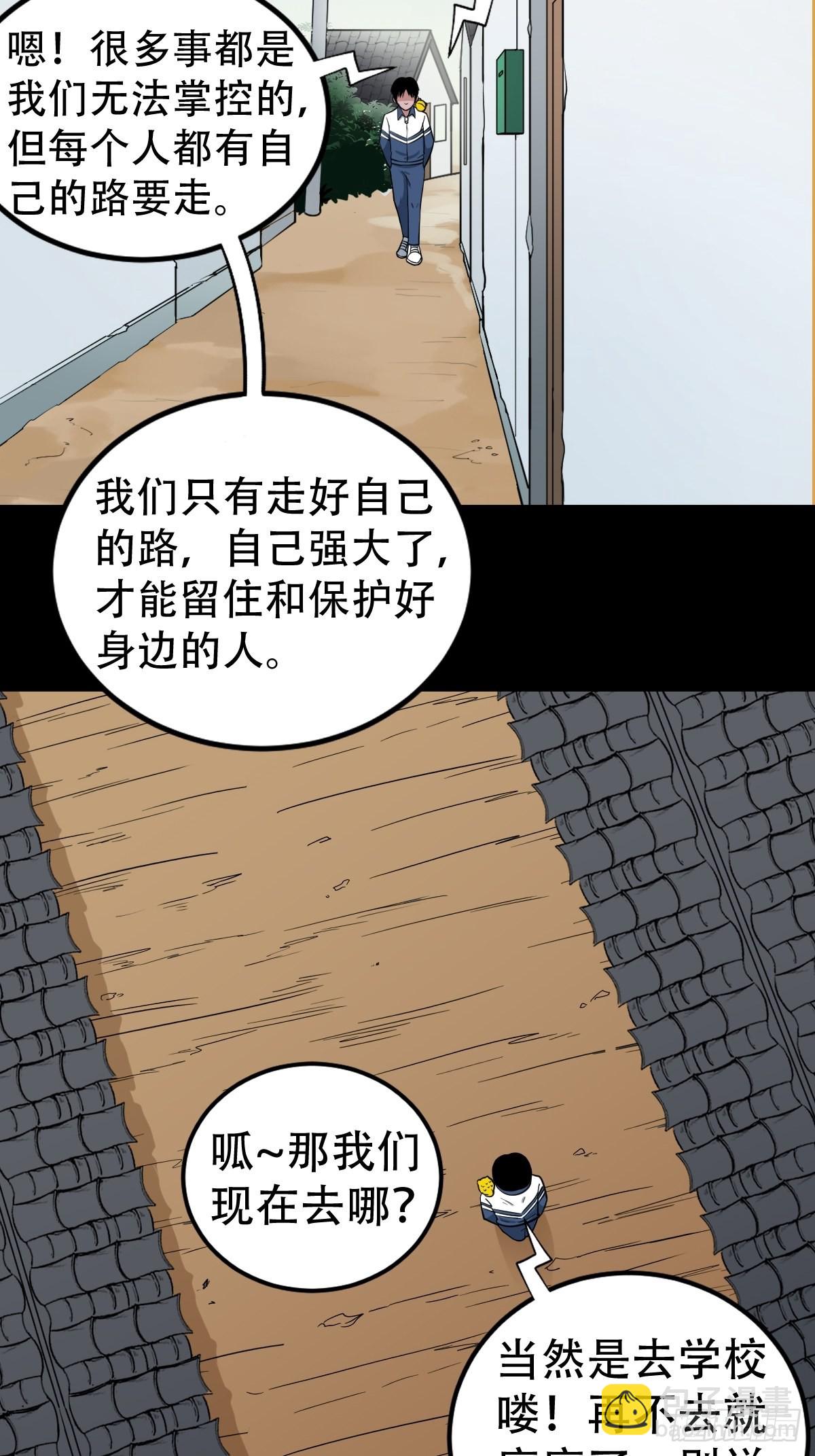 🍼斗厌神 双校桥 第11页